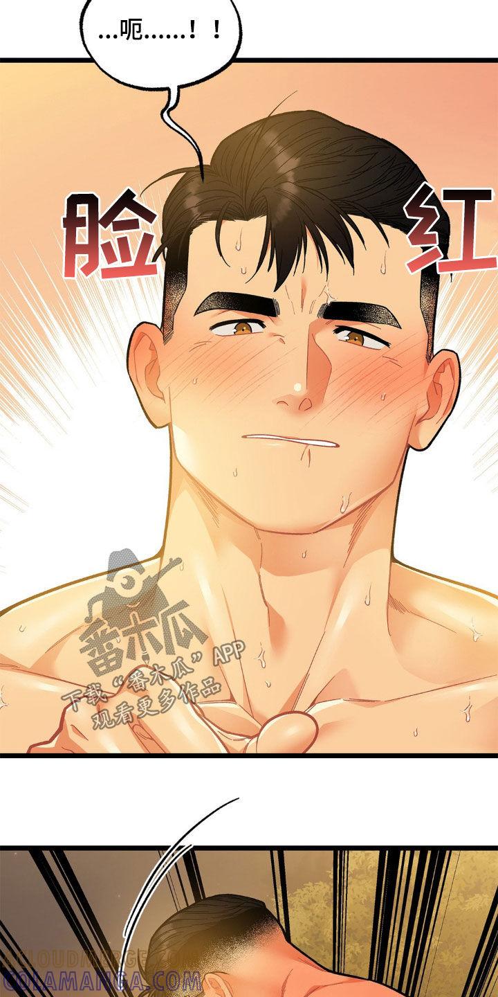 《浴火重生》第30章：荒山野岭 第35页
