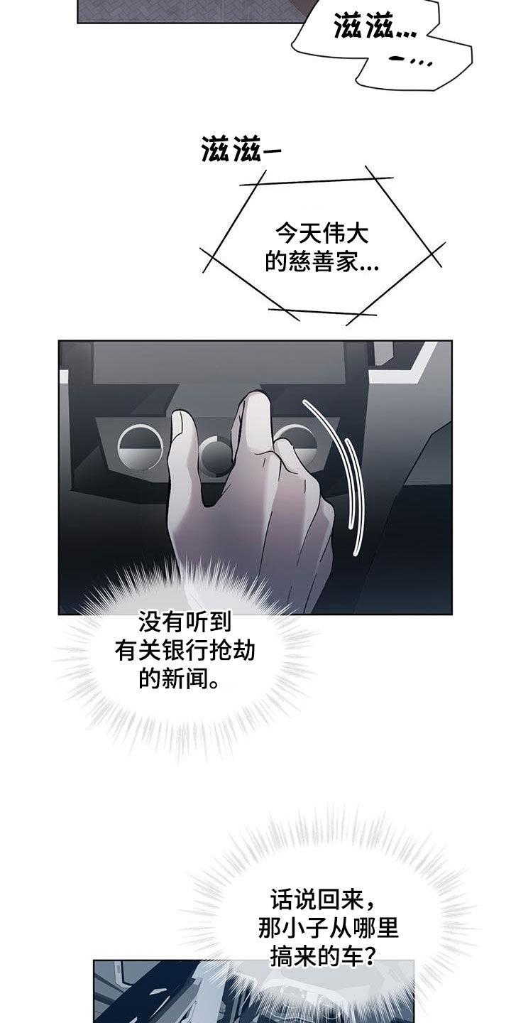 《法外狂徒》第30章：算什么安慰 第6页