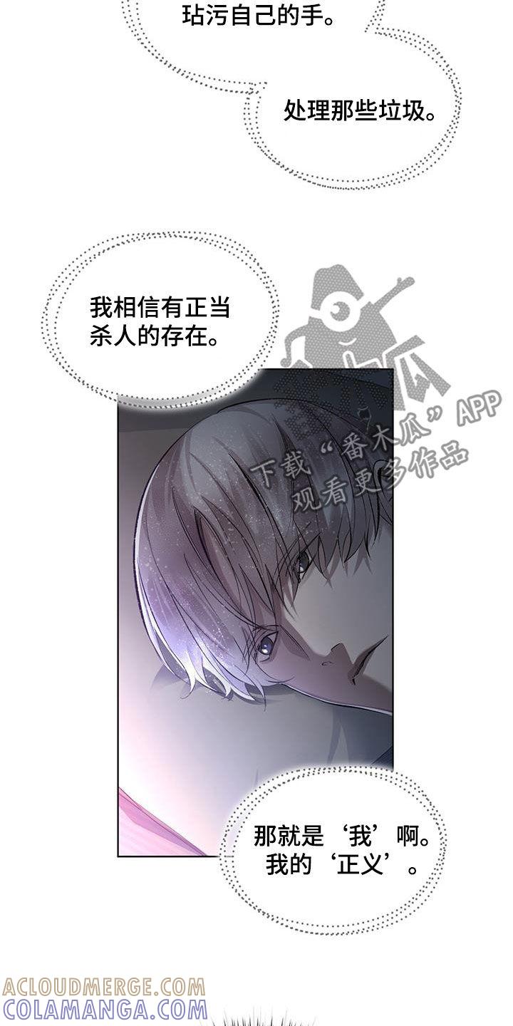 《法外狂徒》第30章：算什么安慰 第21页