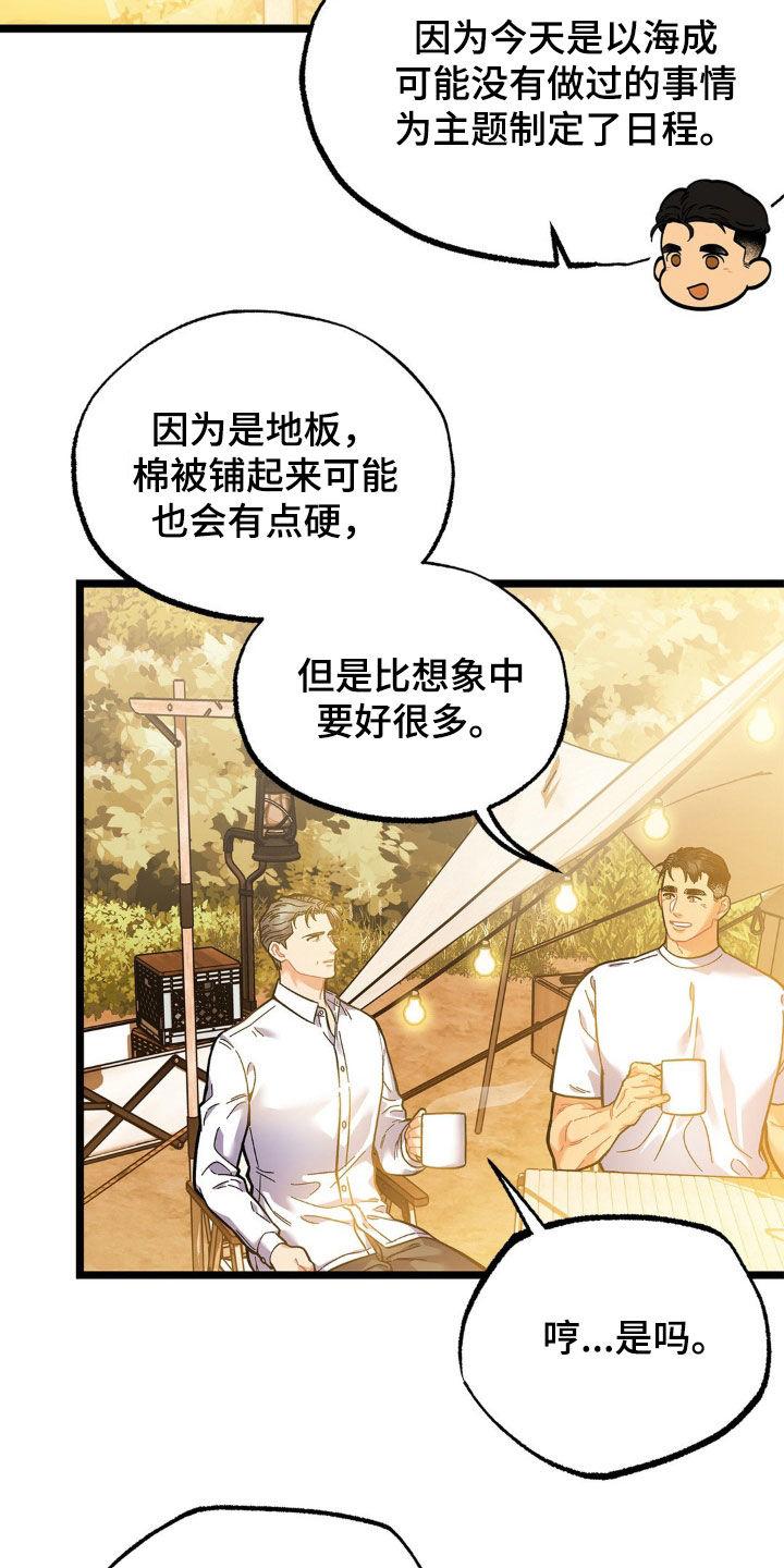 《浴火重生》第30章：荒山野岭 第6页