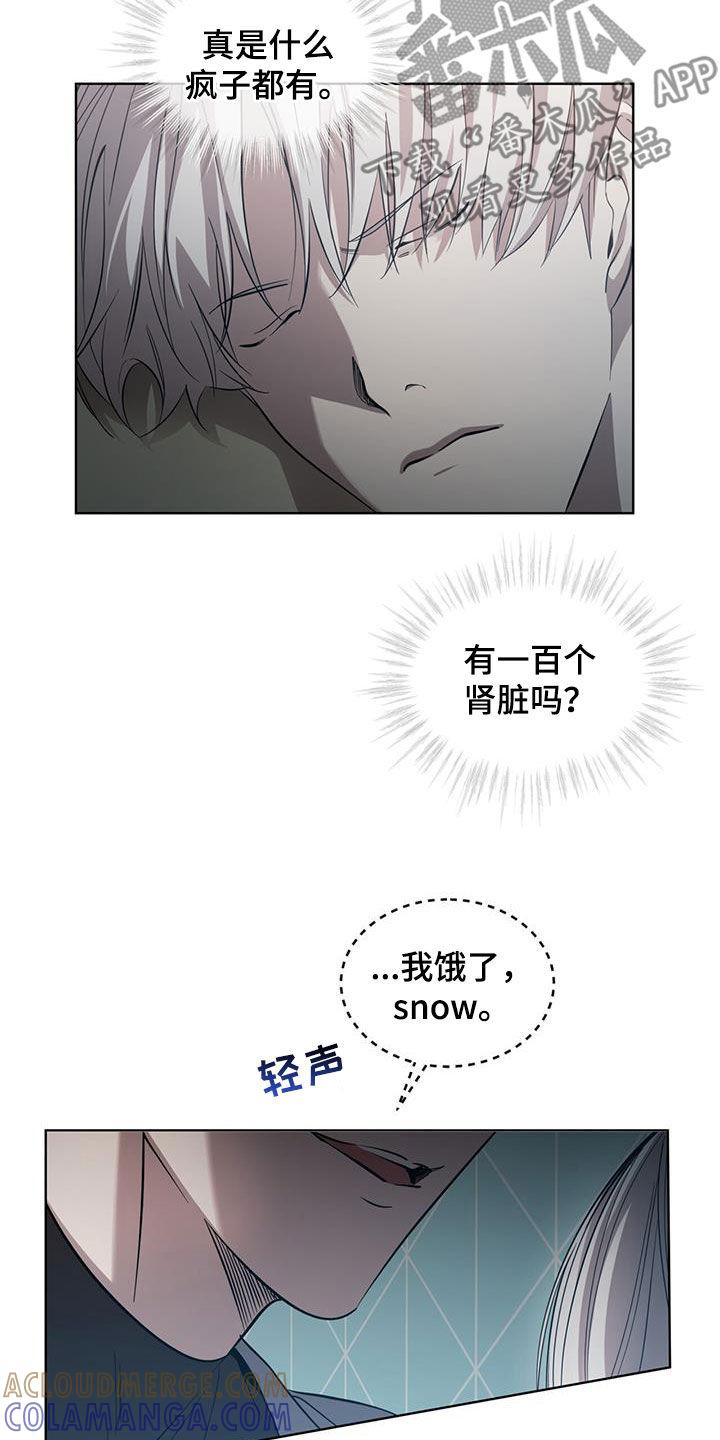 《法外狂徒》第31章：想更了解你 第3页