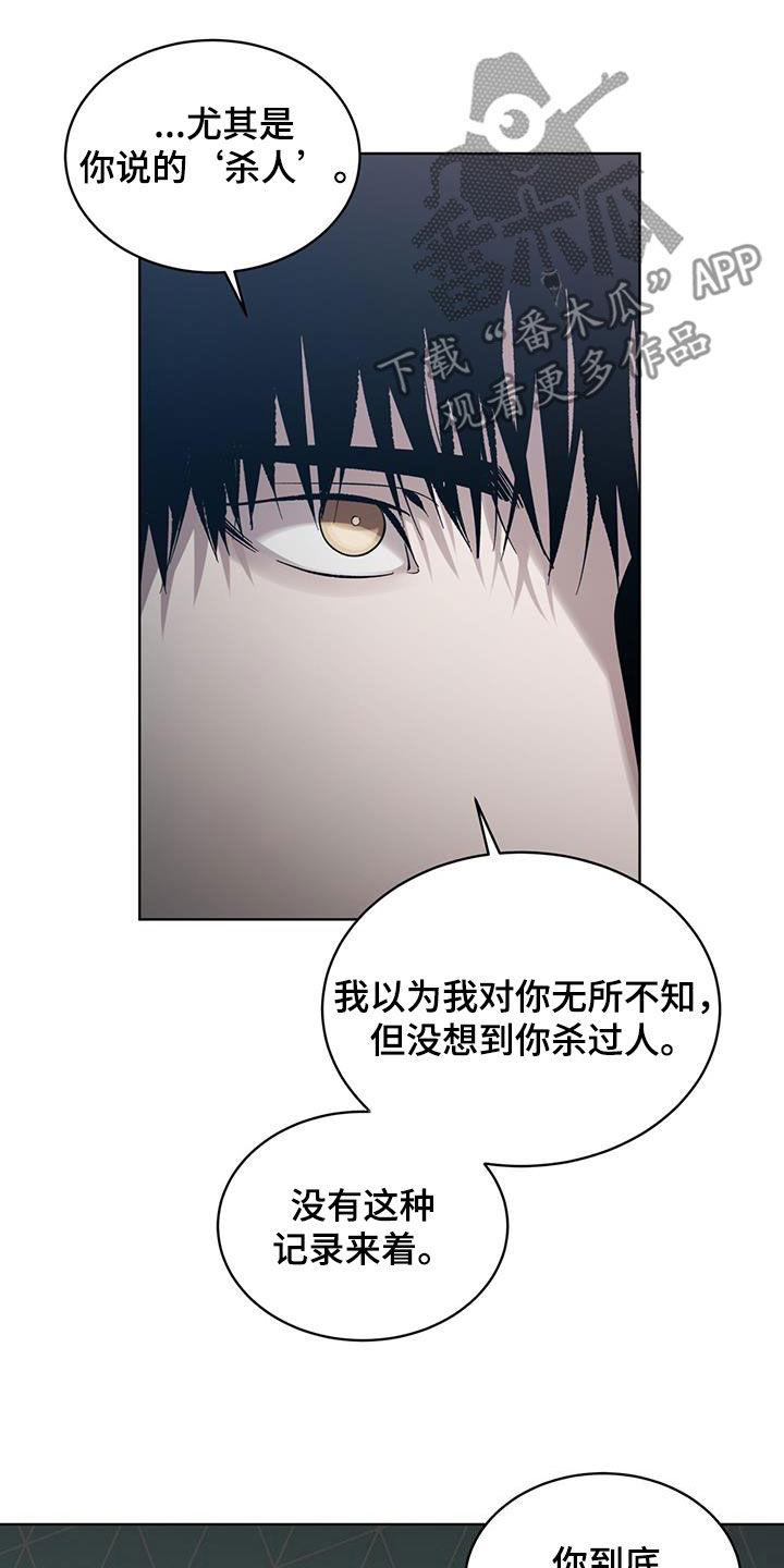 《法外狂徒》第31章：想更了解你 第14页