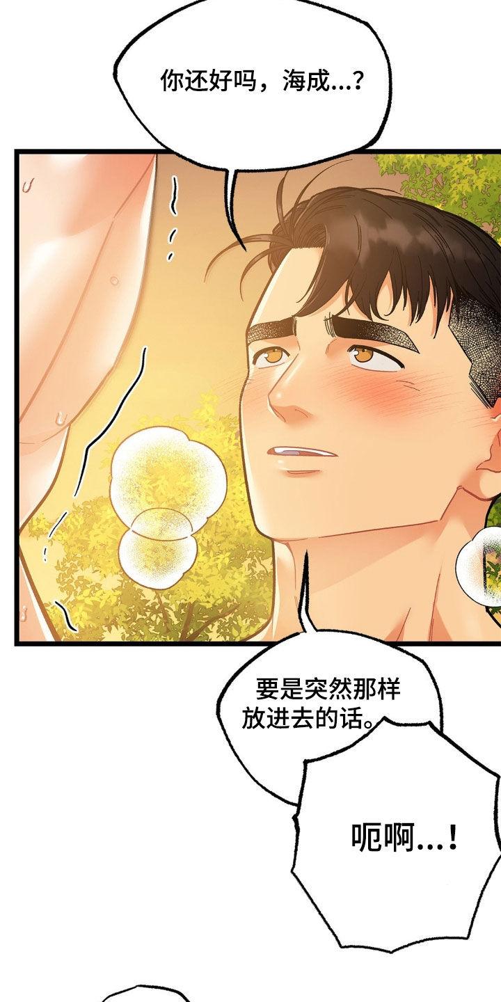 《浴火重生》第31章：变得更痛 第8页