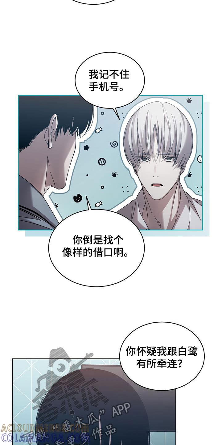 《法外狂徒》第31章：想更了解你 第11页