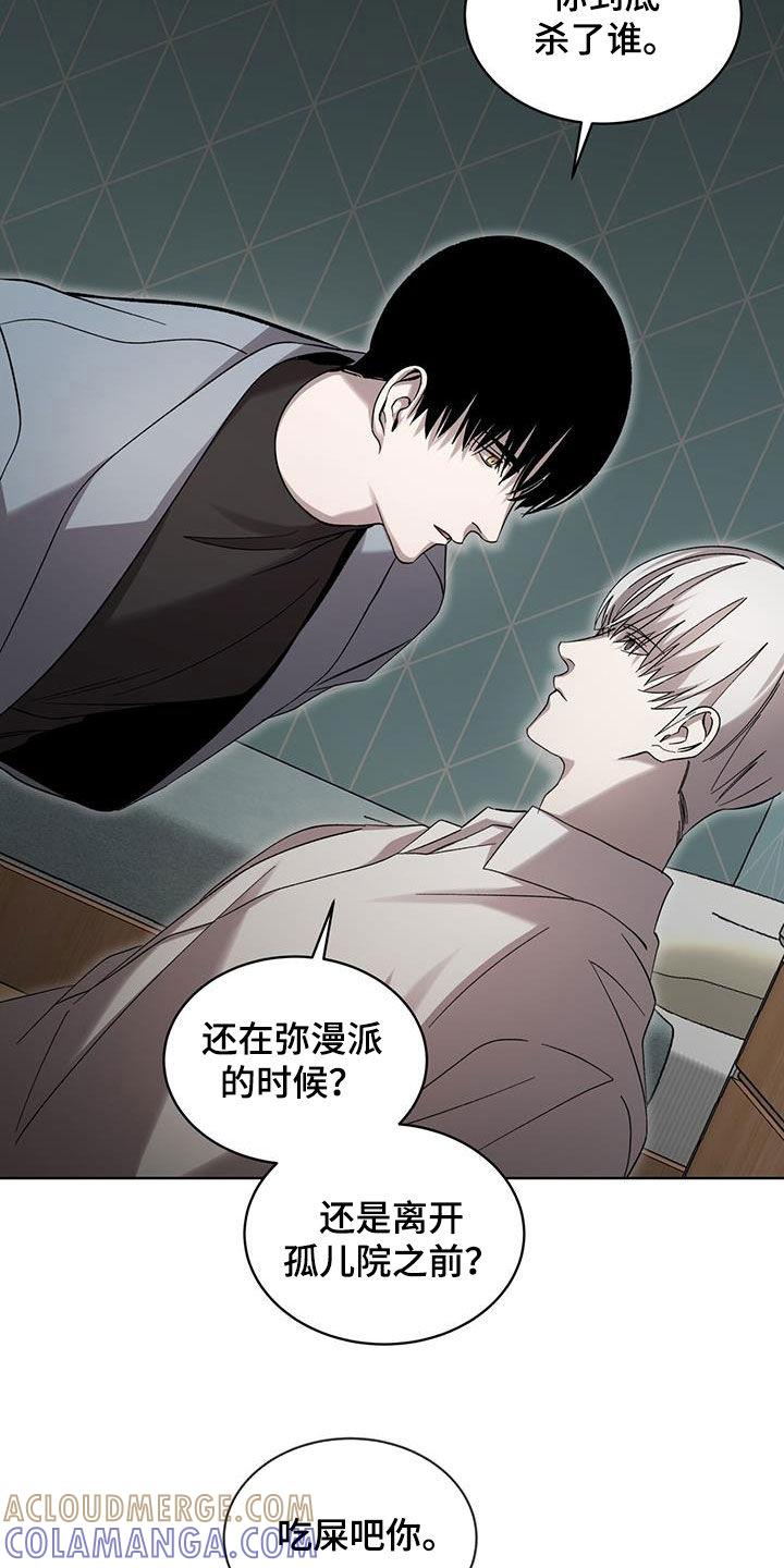 《法外狂徒》第31章：想更了解你 第15页