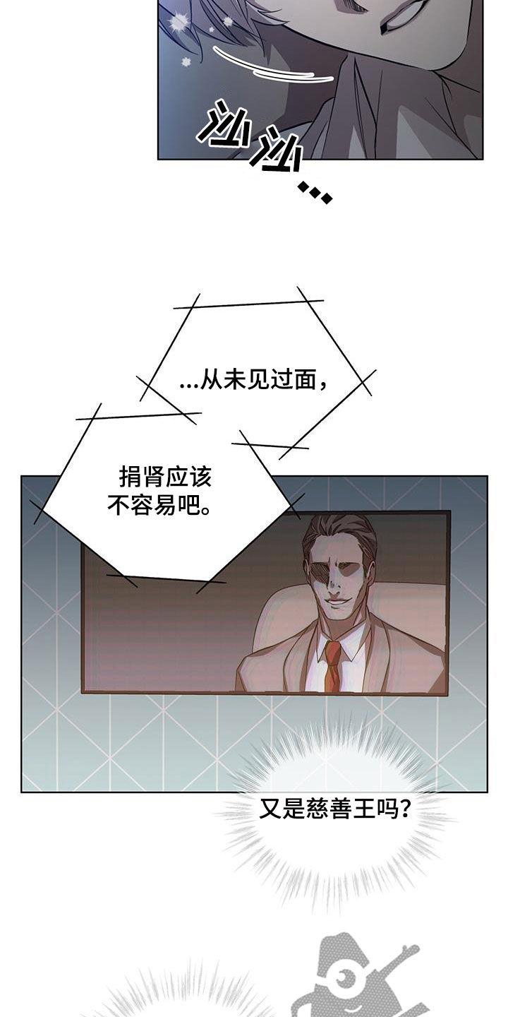 《法外狂徒》第31章：想更了解你 第2页