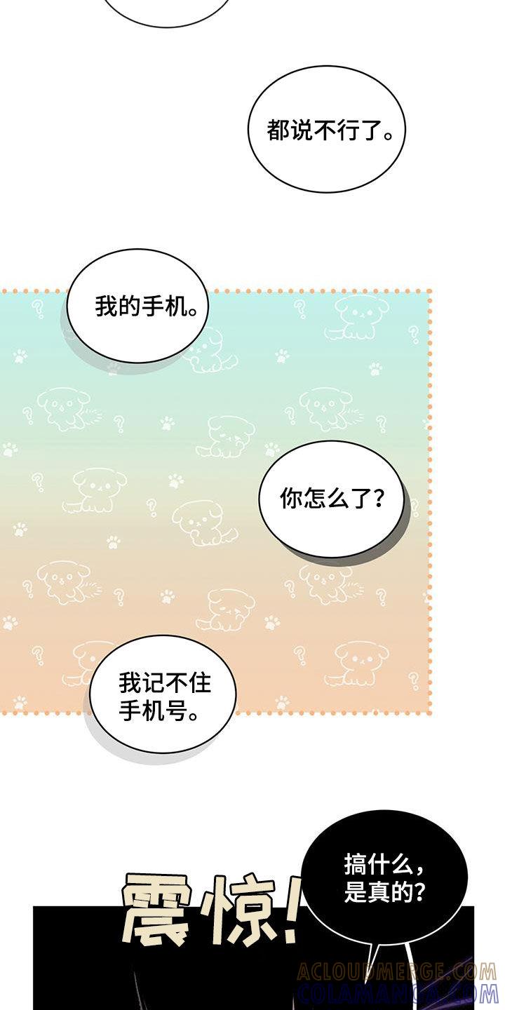《法外狂徒》第32章：愧疚感 第15页