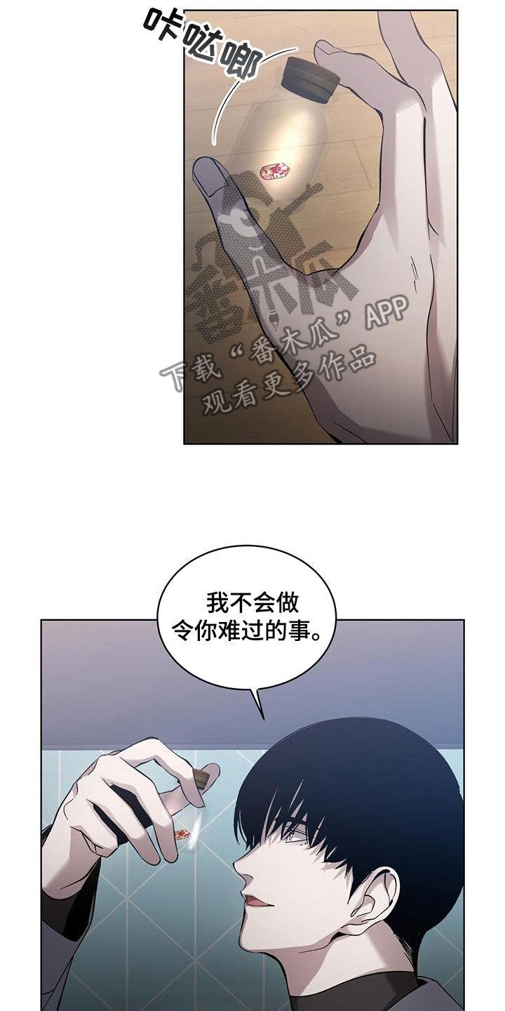 《法外狂徒》第32章：愧疚感 第4页