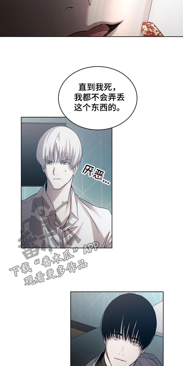 《法外狂徒》第32章：愧疚感 第12页