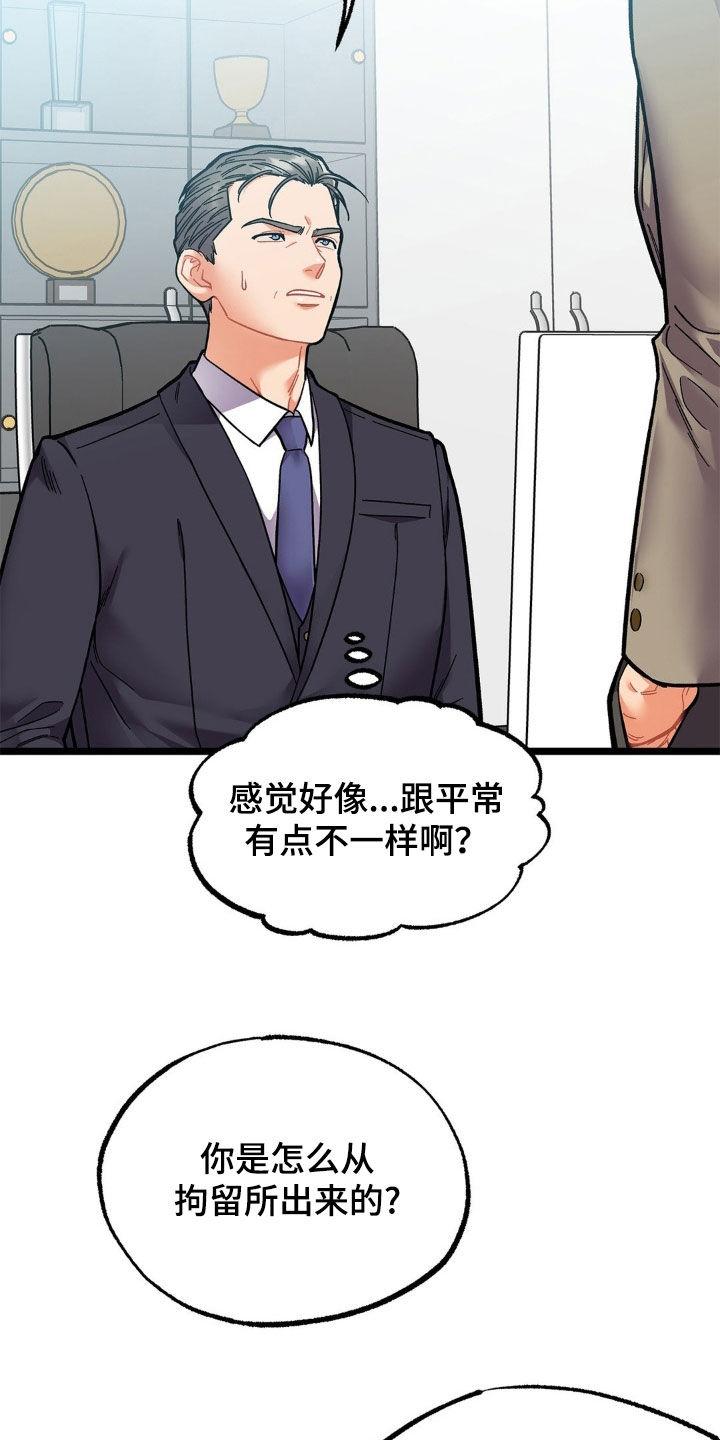 《浴火重生》第32章：不速之客 第12页