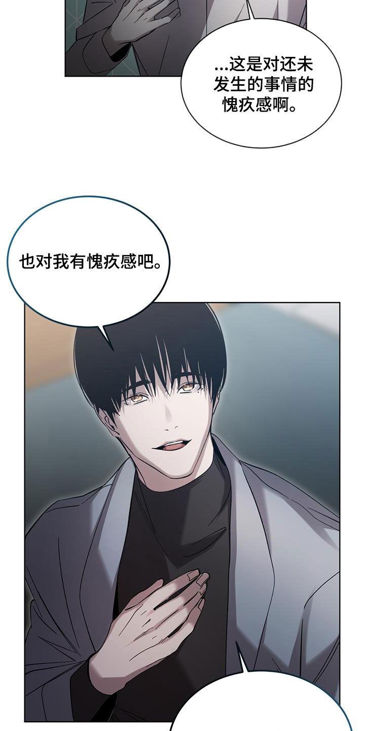 《法外狂徒》第32章：愧疚感 第22页