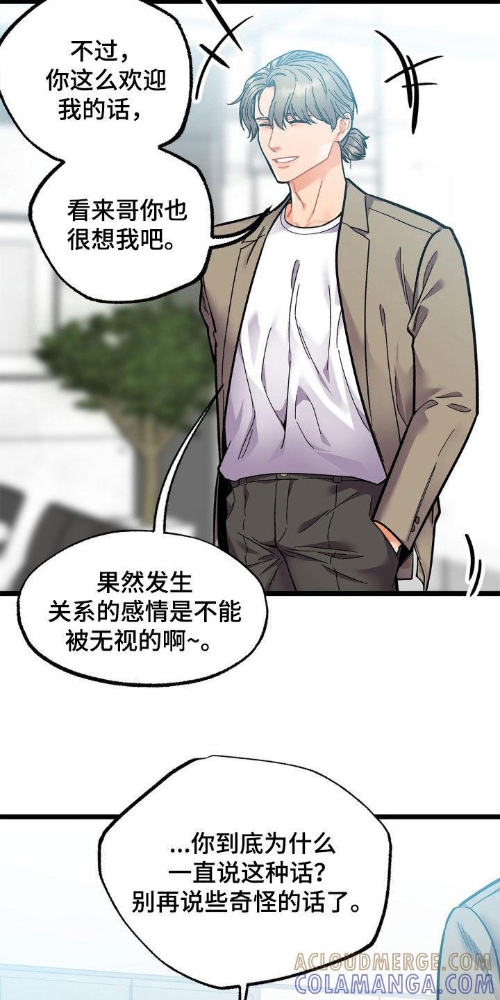 《浴火重生》第32章：不速之客 第11页