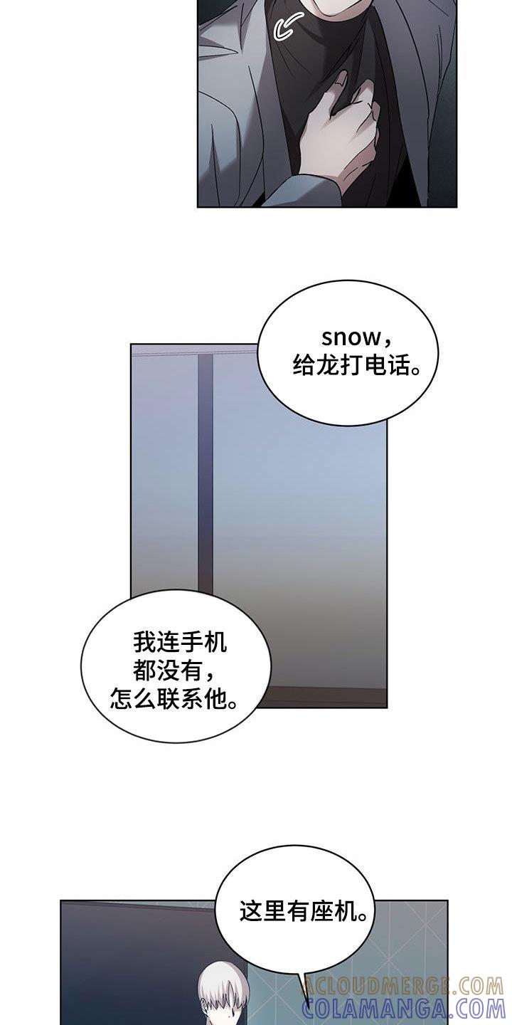《法外狂徒》第32章：愧疚感 第13页