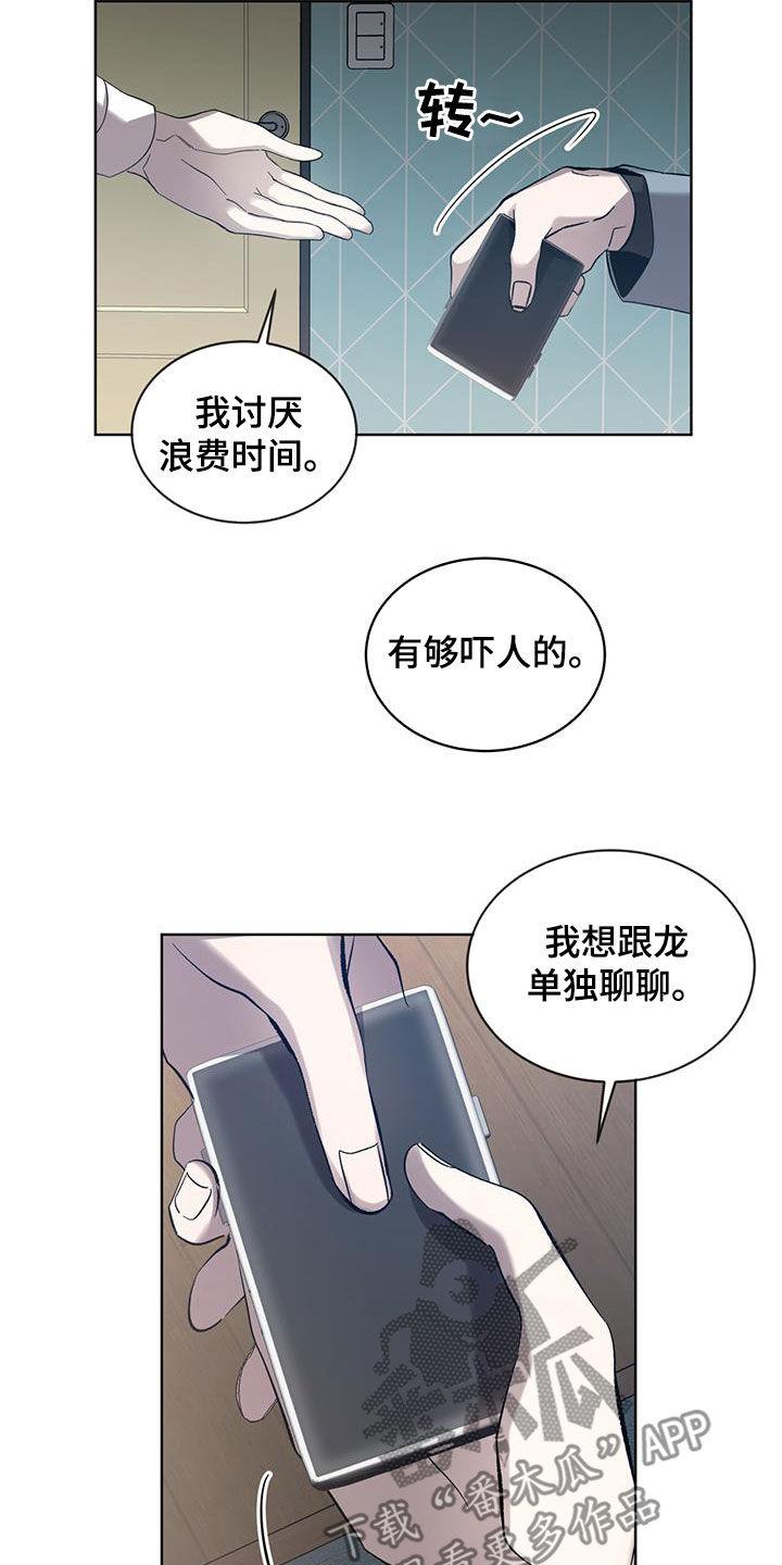 《法外狂徒》第32章：愧疚感 第18页