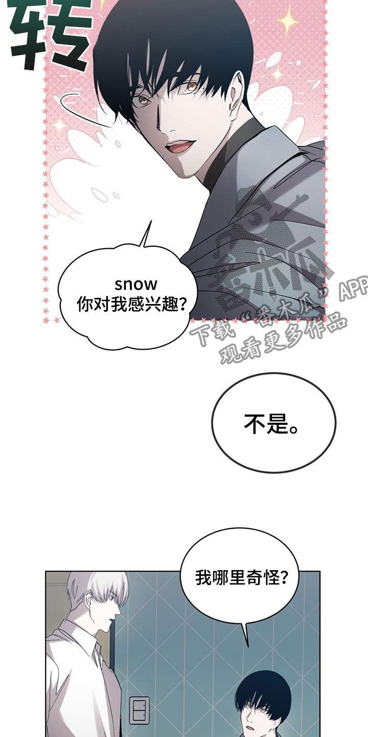 《法外狂徒》第32章：愧疚感 第6页