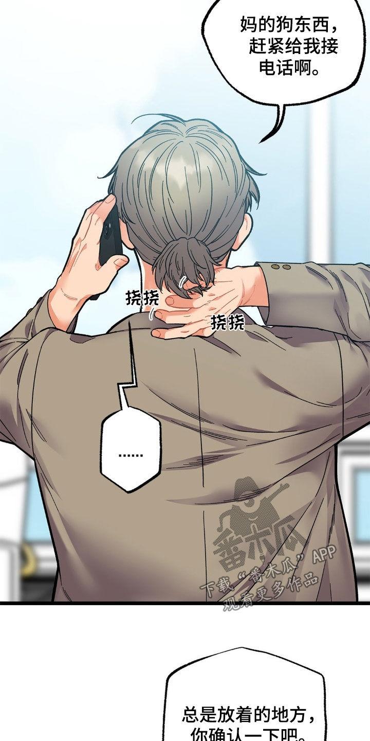 《浴火重生》第32章：不速之客 第18页