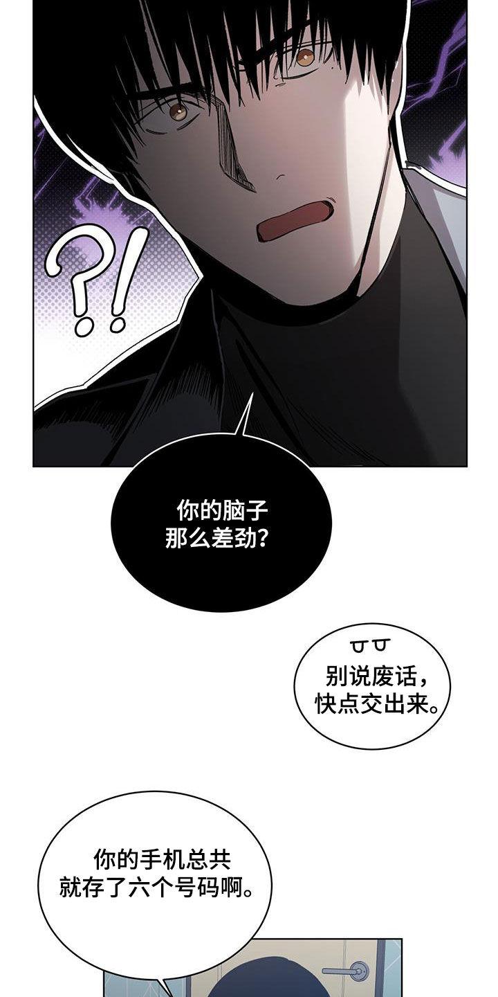 《法外狂徒》第32章：愧疚感 第16页