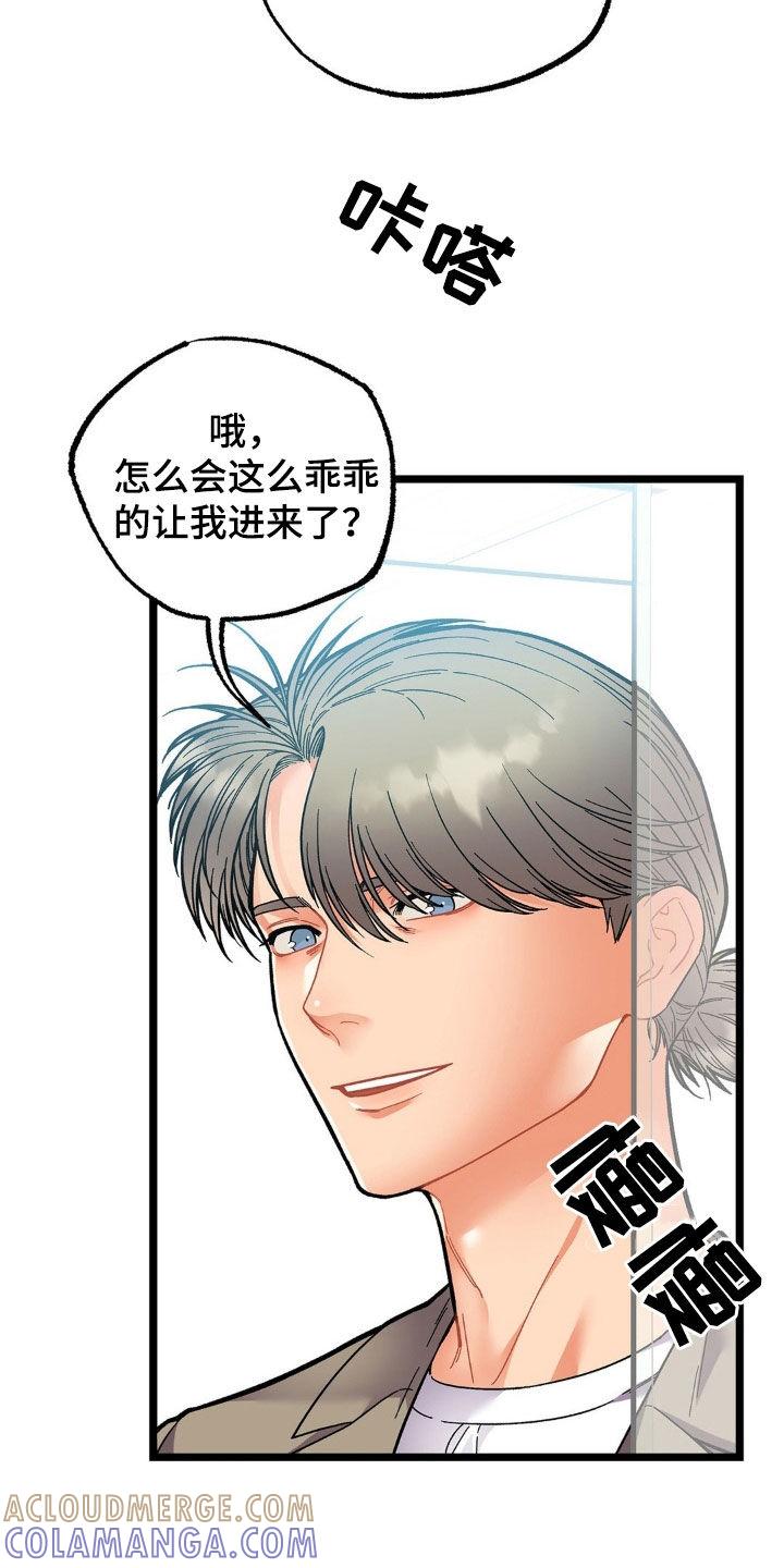 《浴火重生》第32章：不速之客 第9页