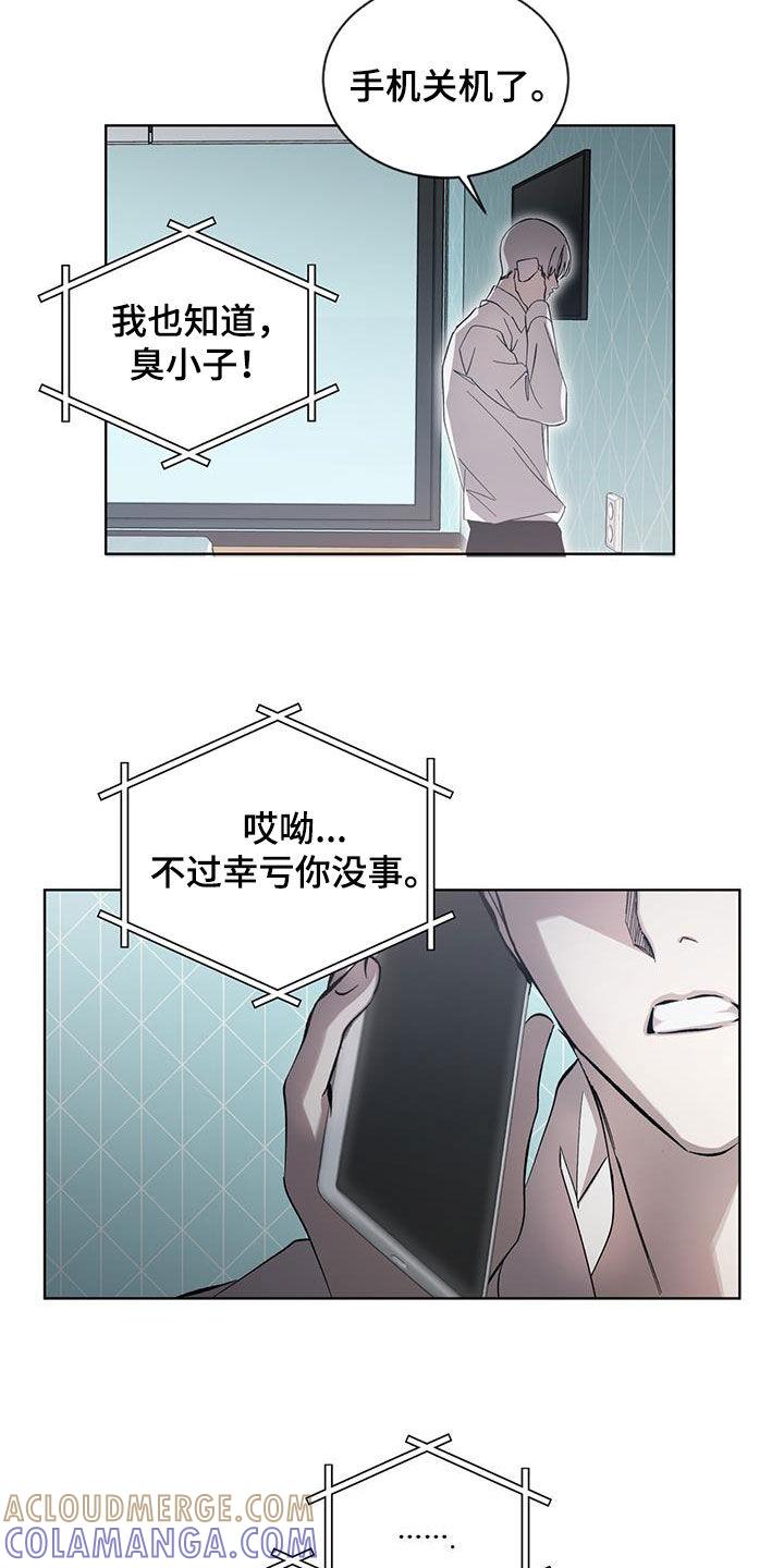 《法外狂徒》第33章：通话 第5页