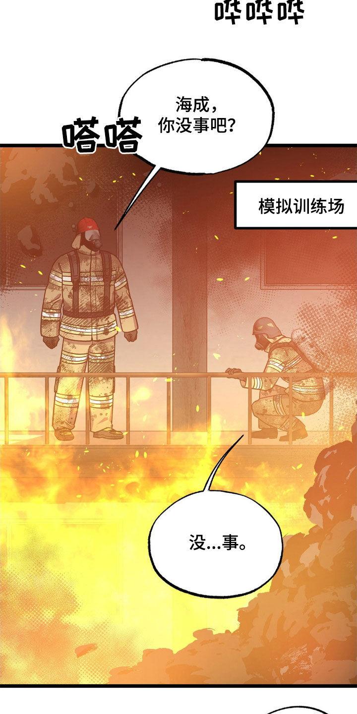 《浴火重生》第33章：无法冷静 第18页