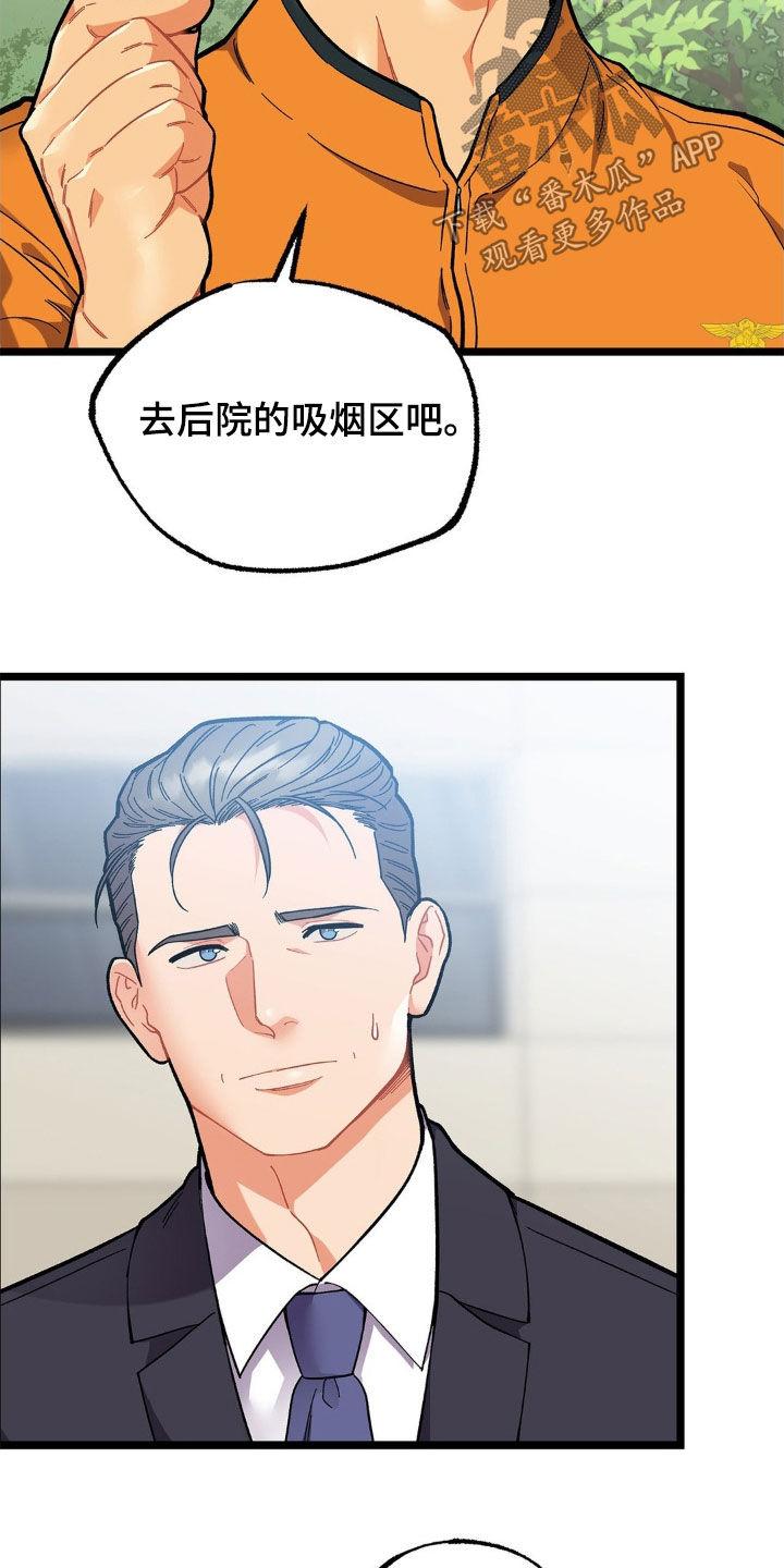 《浴火重生》第33章：无法冷静 第10页