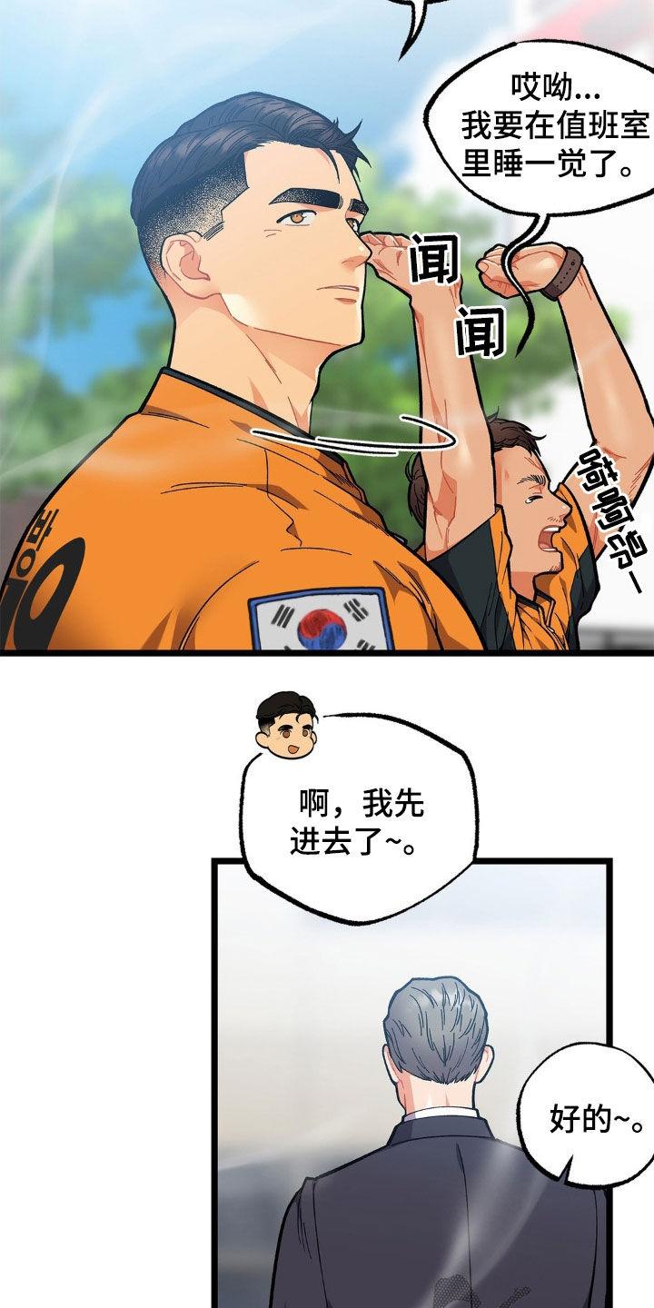 《浴火重生》第33章：无法冷静 第4页