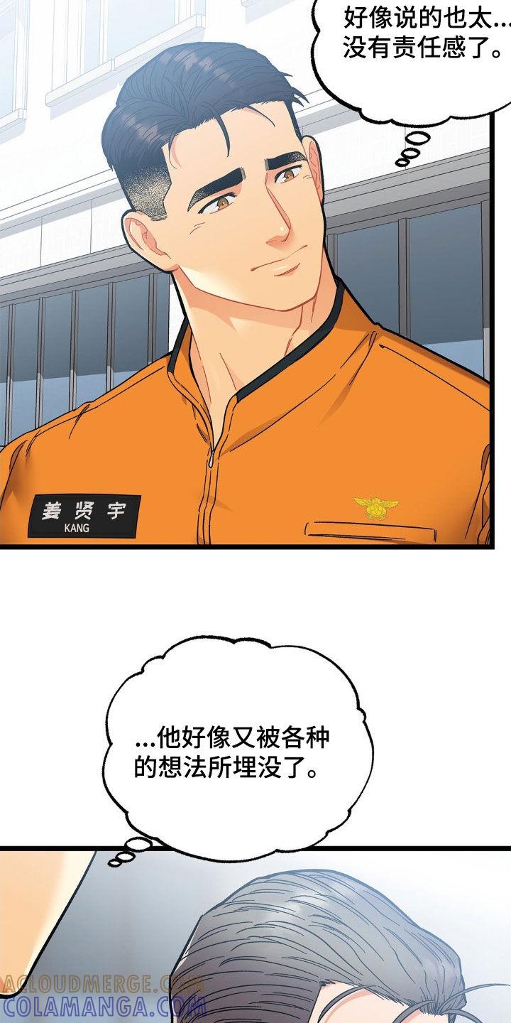 《浴火重生》第33章：无法冷静 第13页
