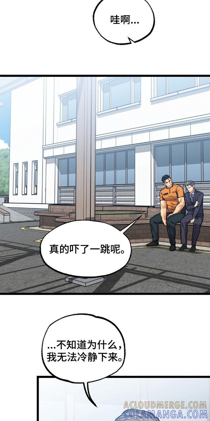 《浴火重生》第33章：无法冷静 第11页
