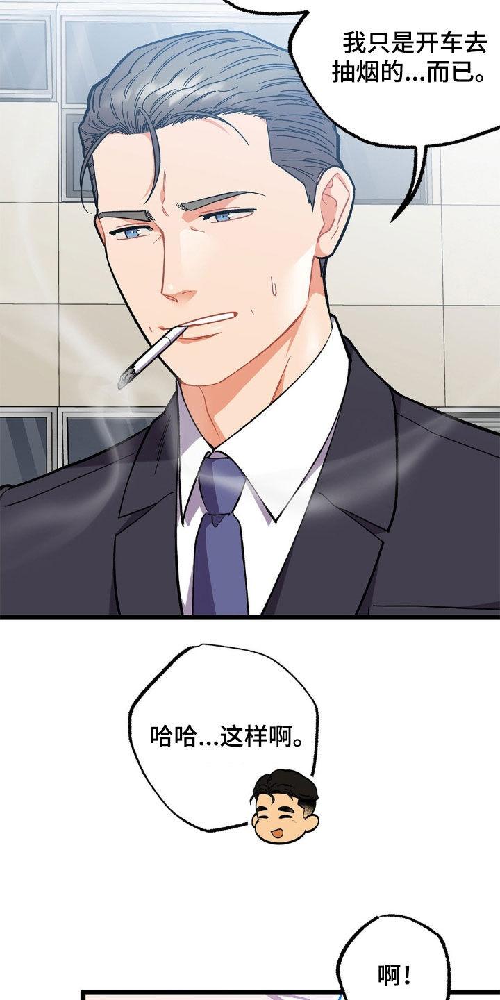 《浴火重生》第33章：无法冷静 第8页