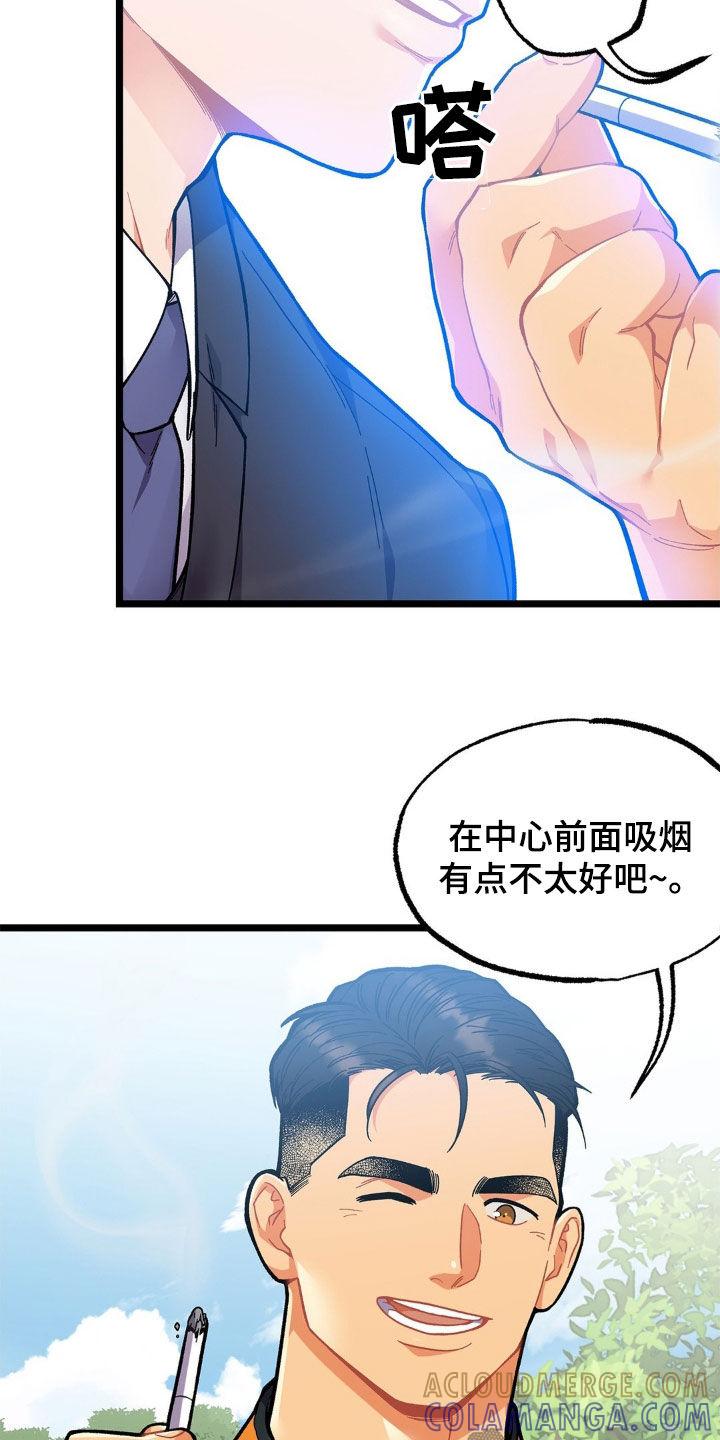 《浴火重生》第33章：无法冷静 第9页