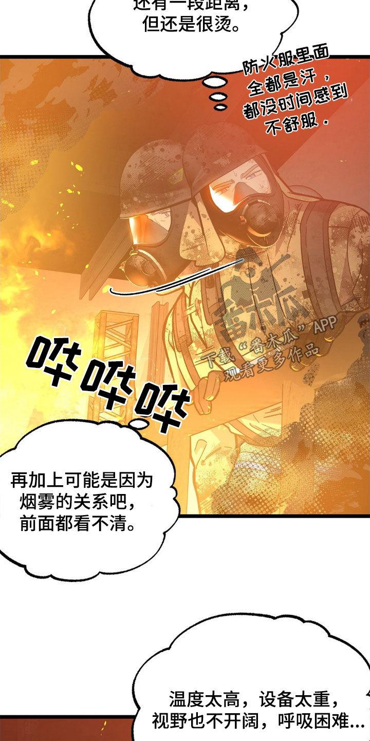 《浴火重生》第33章：无法冷静 第20页