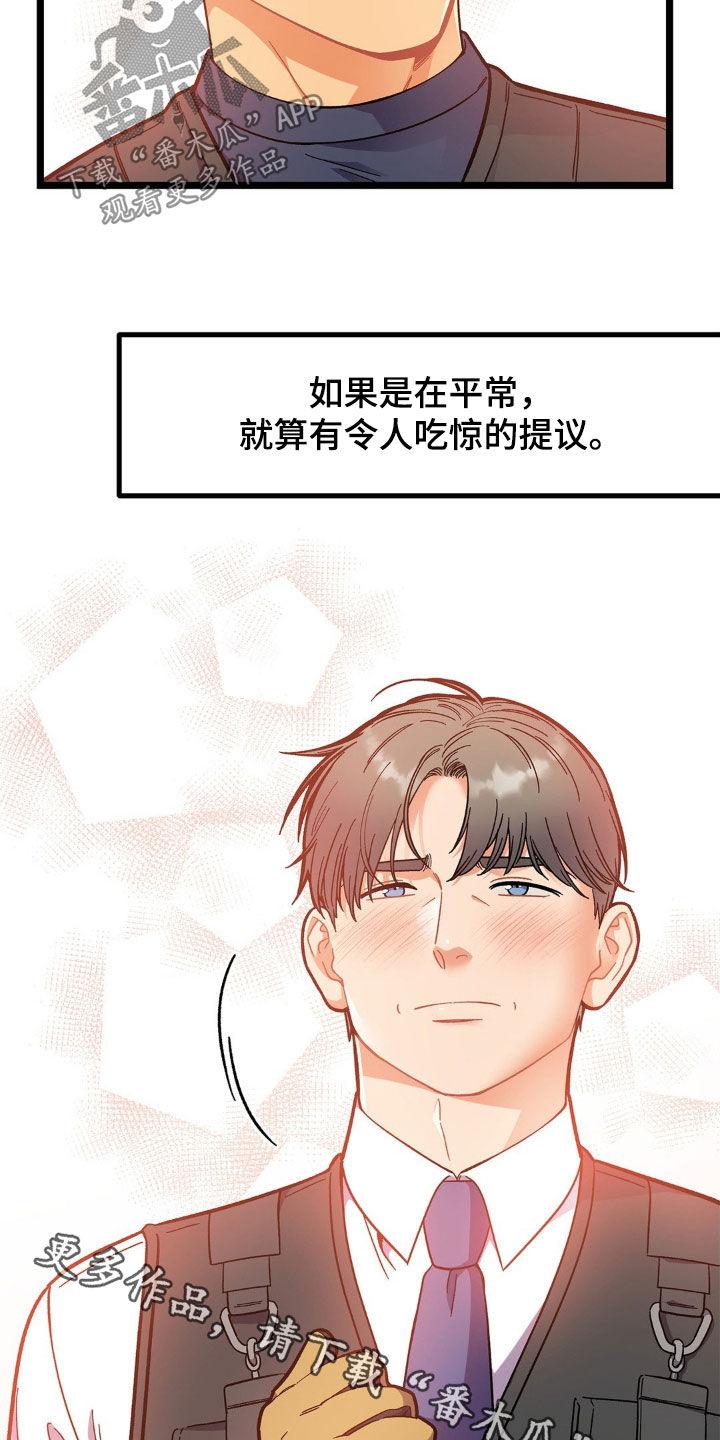 《浴火重生》第34章：这样很危险 第28页