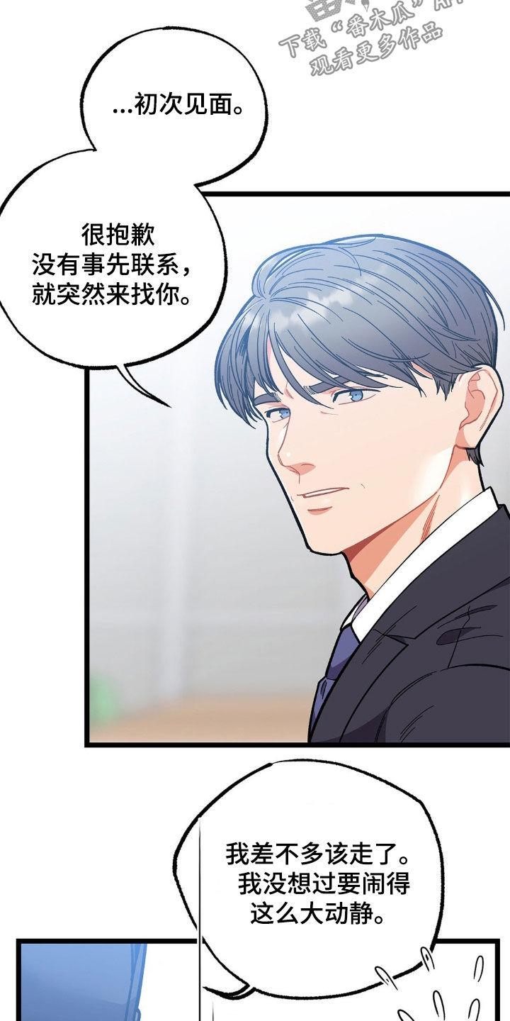 《浴火重生》第34章：这样很危险 第6页