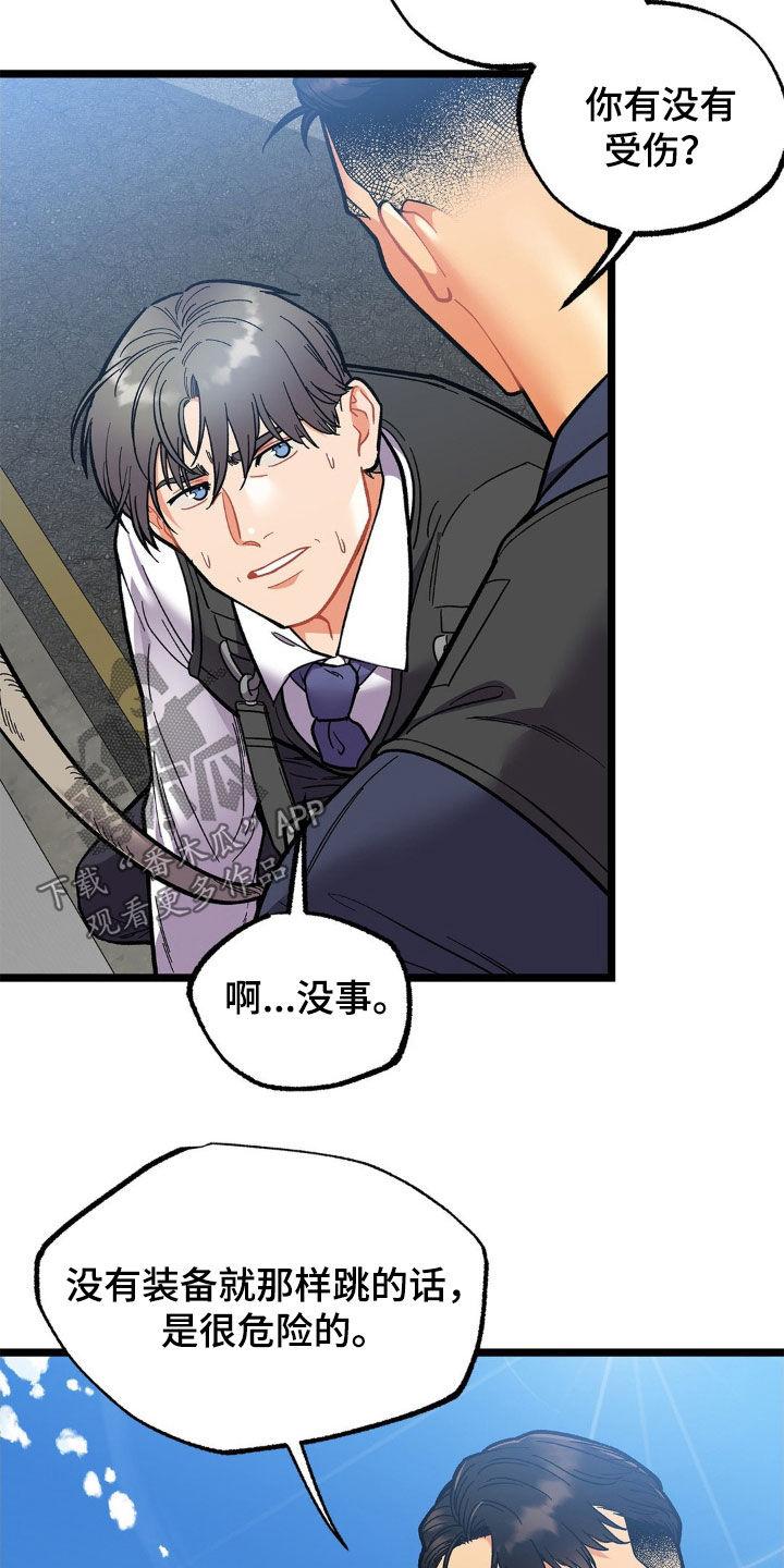 《浴火重生》第34章：这样很危险 第20页