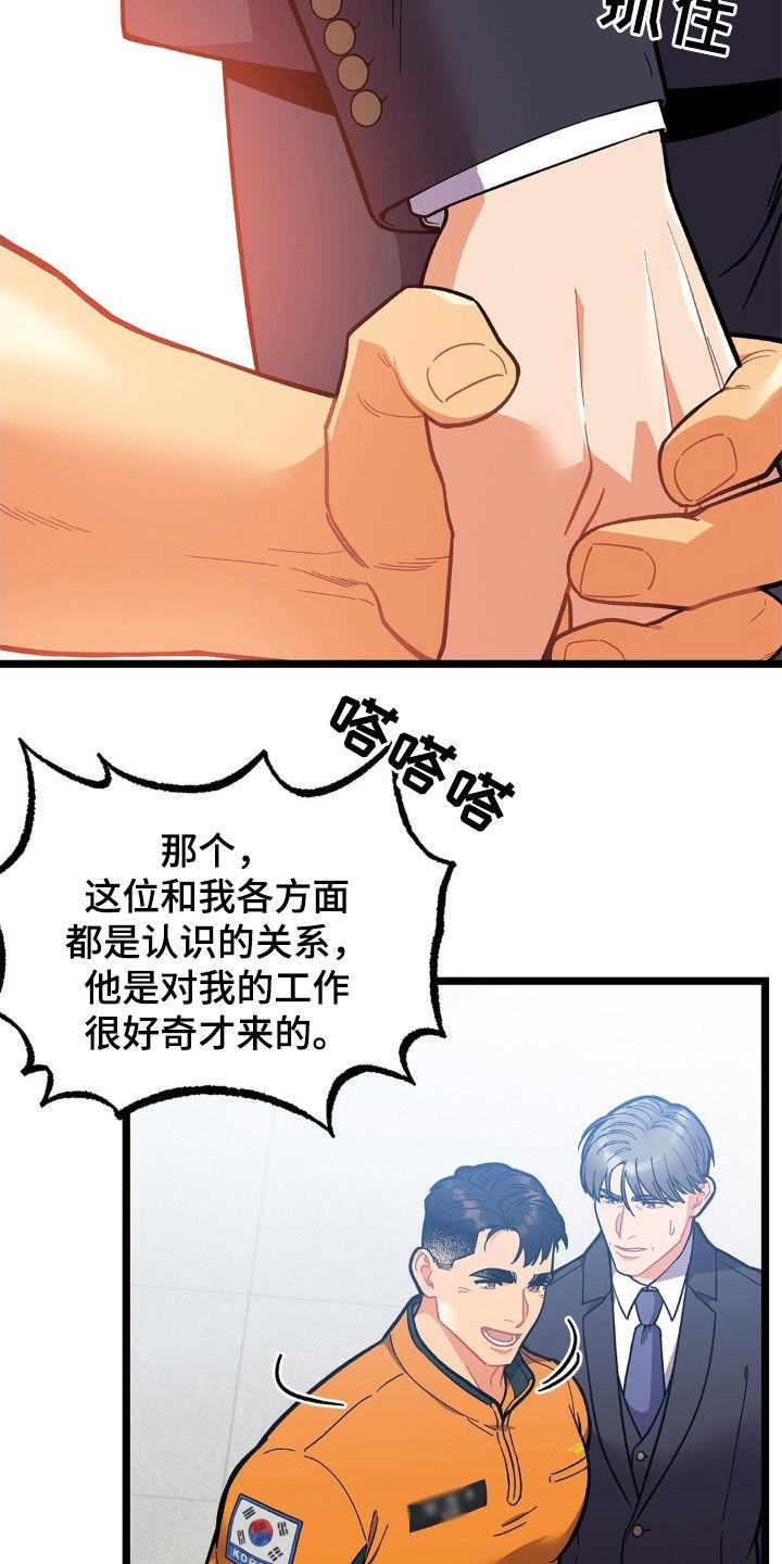 《浴火重生》第34章：这样很危险 第8页