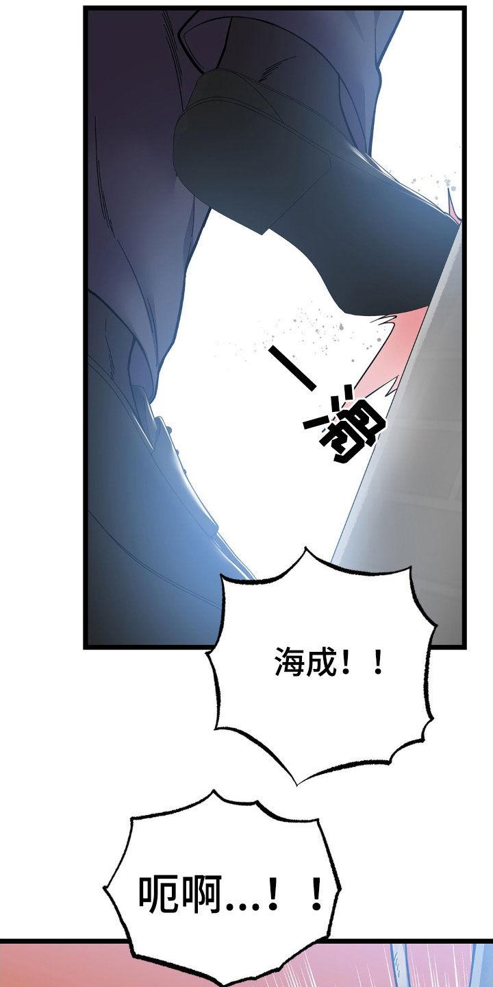 《浴火重生》第34章：这样很危险 第18页