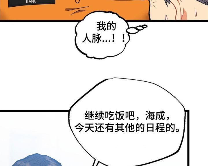《浴火重生》第34章：这样很危险 第10页