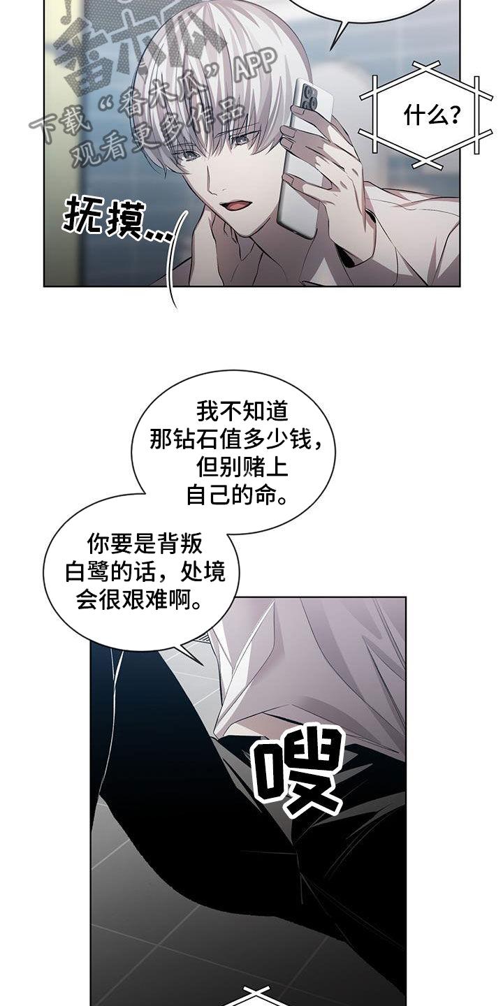 《法外狂徒》第34章：杀了他 第14页