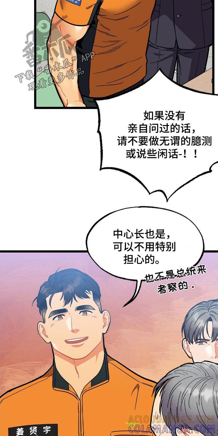 《浴火重生》第34章：这样很危险 第9页