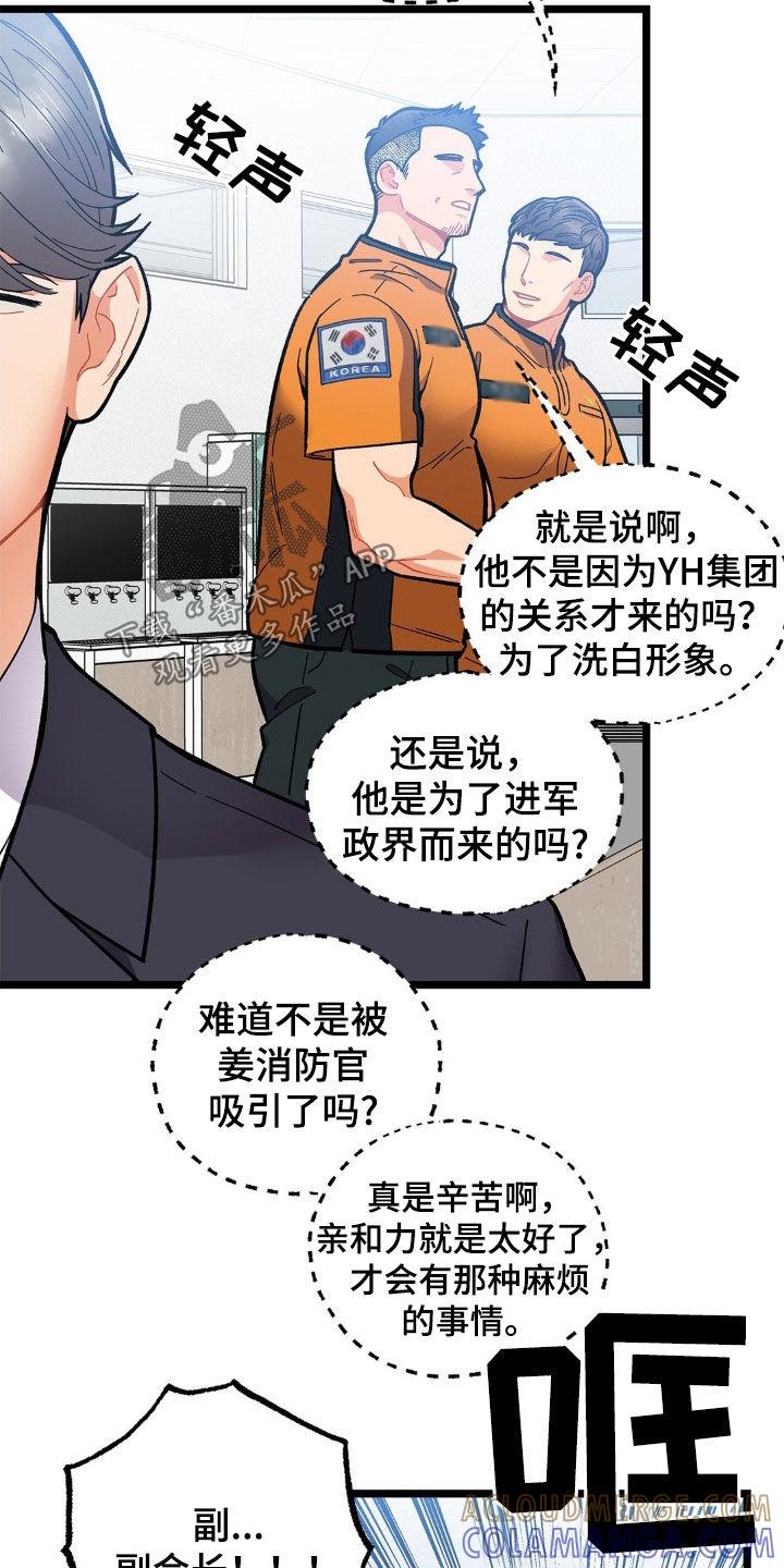 《浴火重生》第34章：这样很危险 第3页