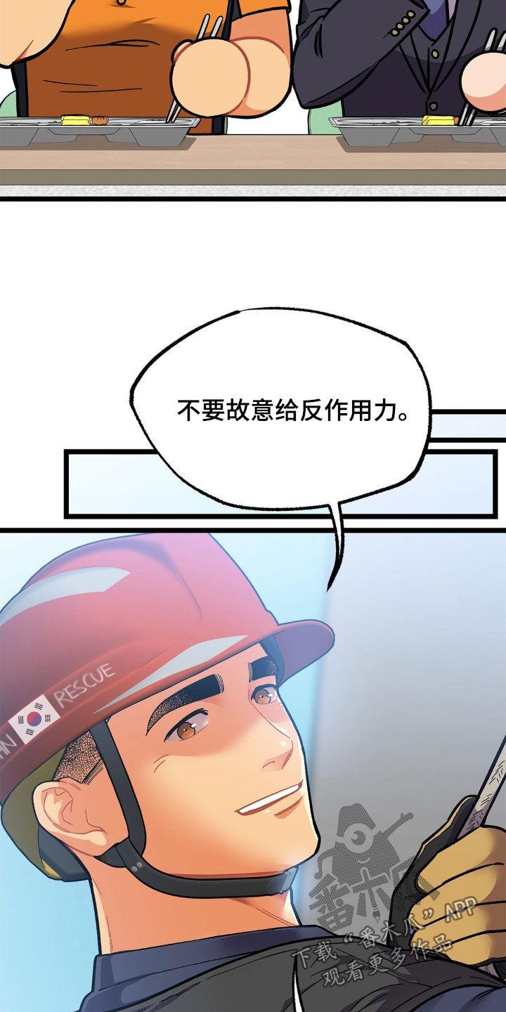 《浴火重生》第34章：这样很危险 第12页