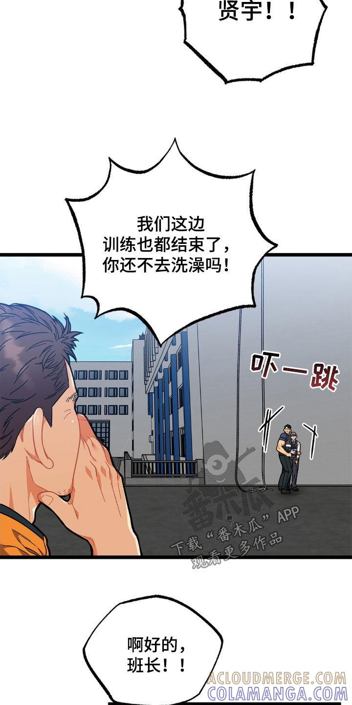 《浴火重生》第34章：这样很危险 第25页