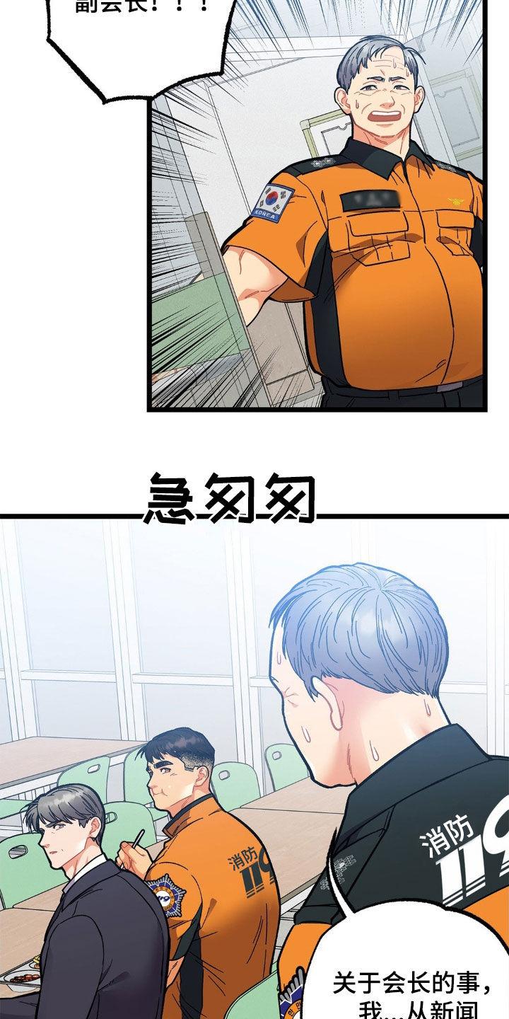 《浴火重生》第34章：这样很危险 第4页