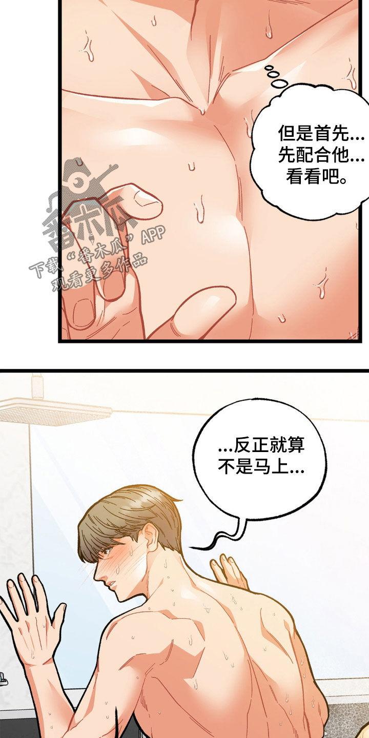 《浴火重生》第35章：配合 第14页