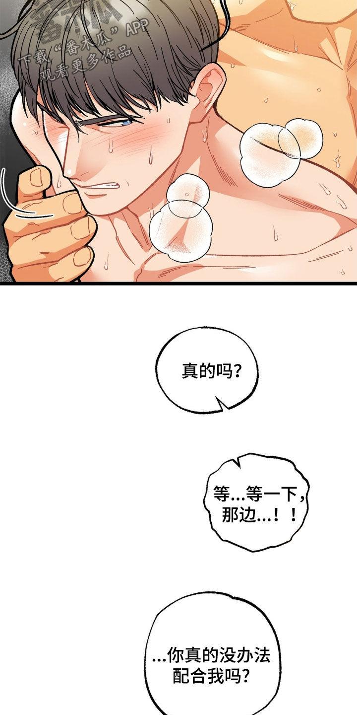 《浴火重生》第35章：配合 第8页