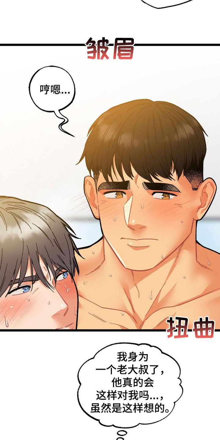 《浴火重生》第35章：配合 第12页