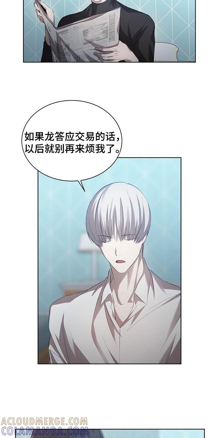 《法外狂徒》第35章：不是玩笑 第5页