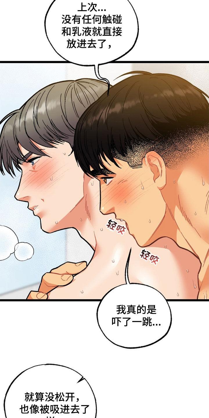 《浴火重生》第35章：配合 第6页