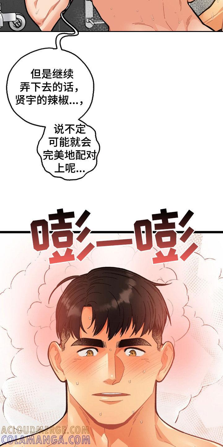 《浴火重生》第35章：配合 第15页