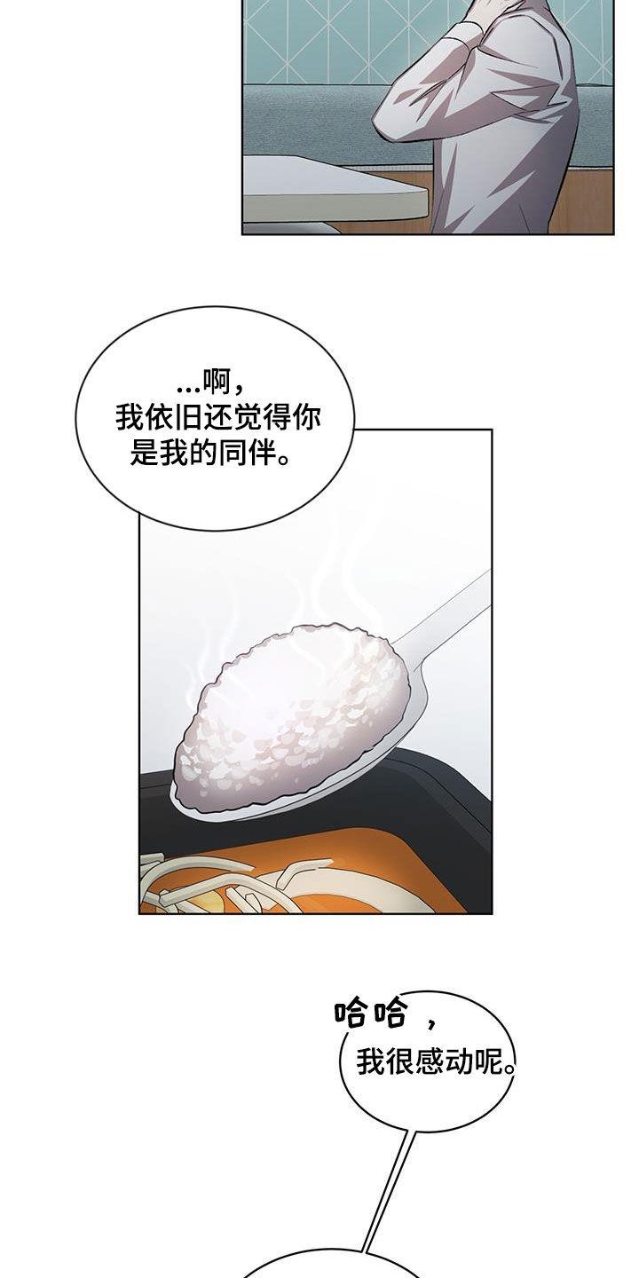 《法外狂徒》第35章：不是玩笑 第8页